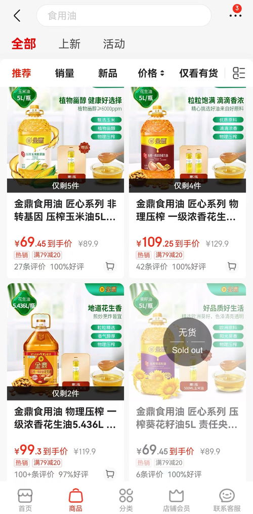 金鼎食用油堅守貨架 客服回應產(chǎn)品下架風波，強調(diào)食品安全標準